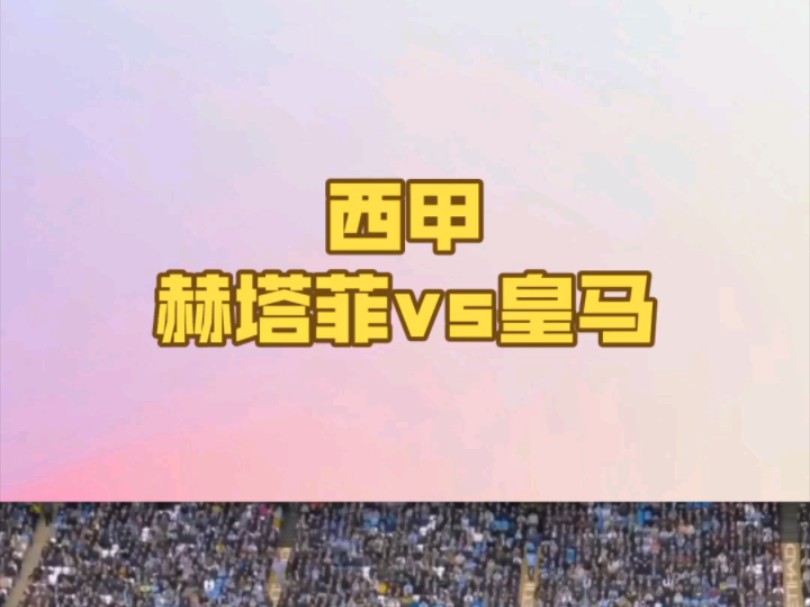 华体会hth-赫塔菲客场不敌对手，战绩有所下滑的简单介绍