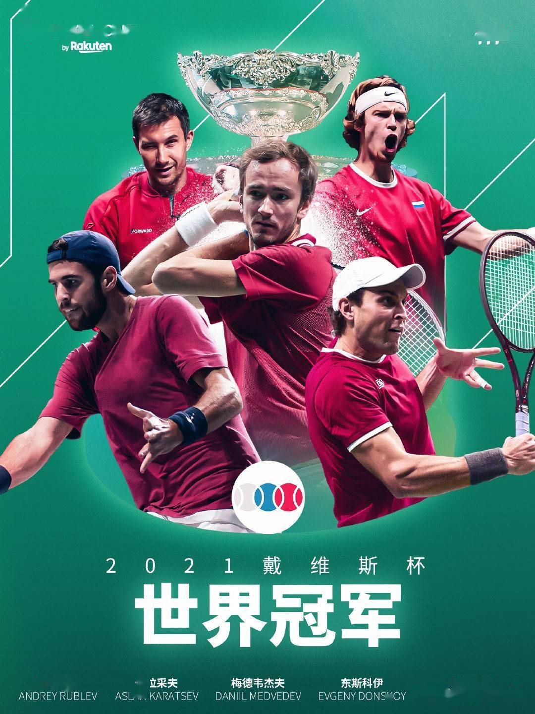 华体会体育-蒙特卡洛大师赛险胜戴维斯杯，梅德韦杰夫带队取胜的简单介绍